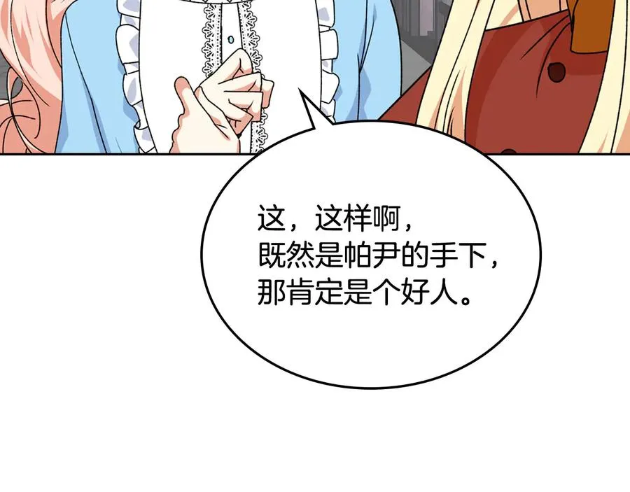 第75话 携手前行 第24页