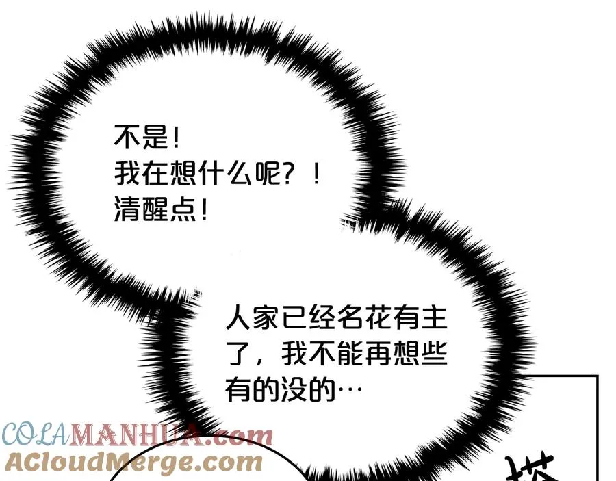 第75话 携手前行 第33页