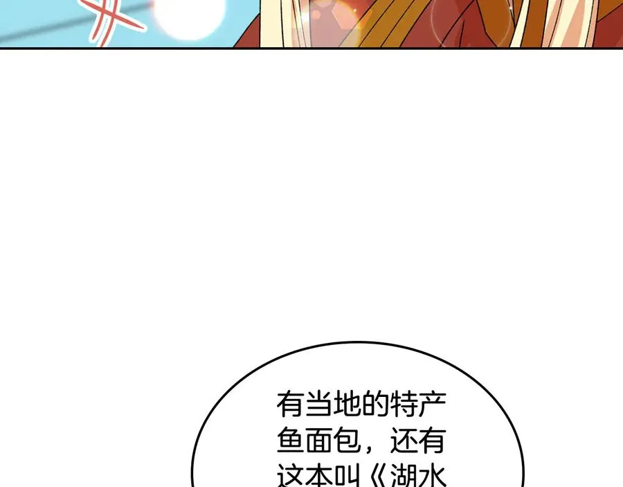 第75话 携手前行 第76页