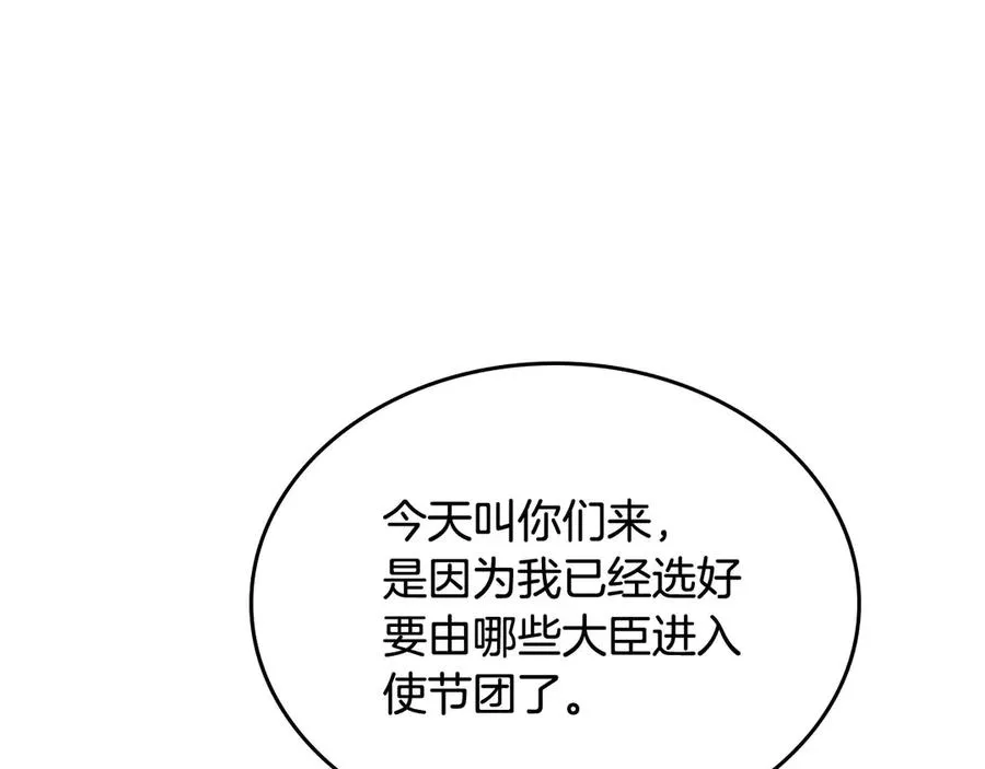第76话 想变强的原因 第15页