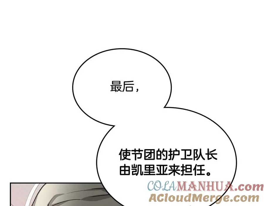 第76话 想变强的原因 第21页