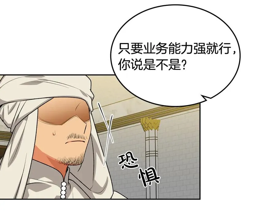 第76话 想变强的原因 第27页