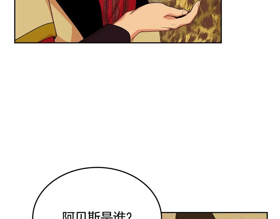 第76话 想变强的原因 第30页