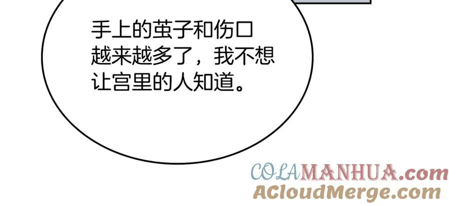 第76话 想变强的原因 第81页