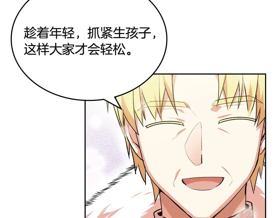 第77话 逼婚 第8页