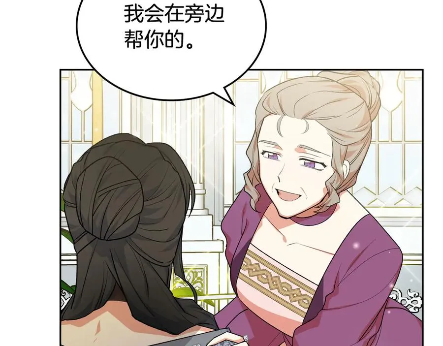 第77话 逼婚 第14页