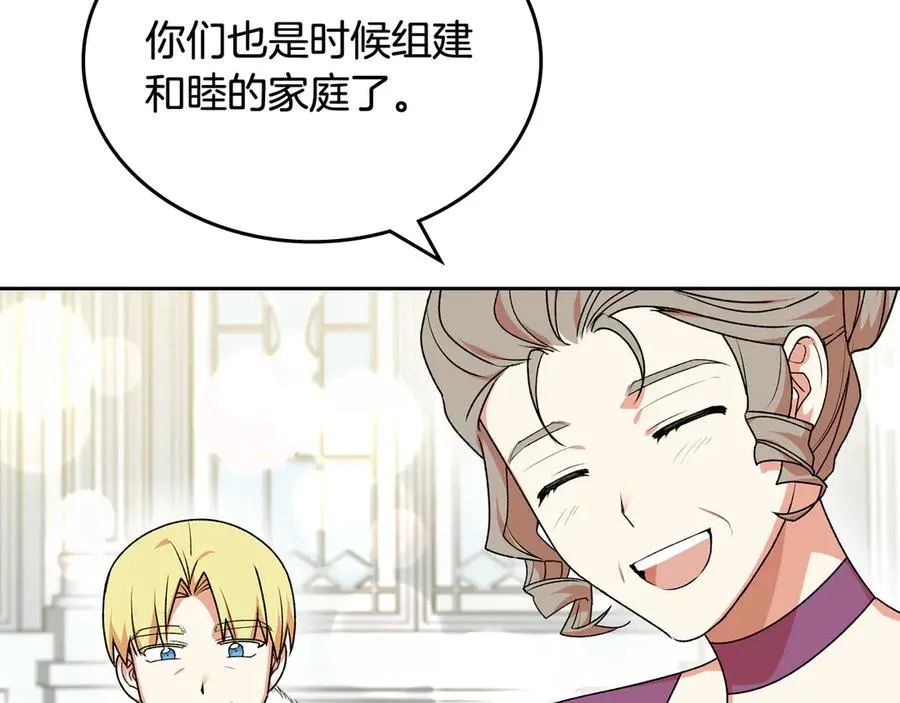 第77话 逼婚 第16页