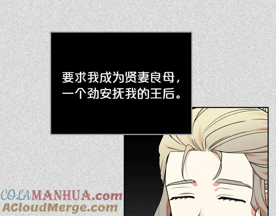 第77话 逼婚 第21页