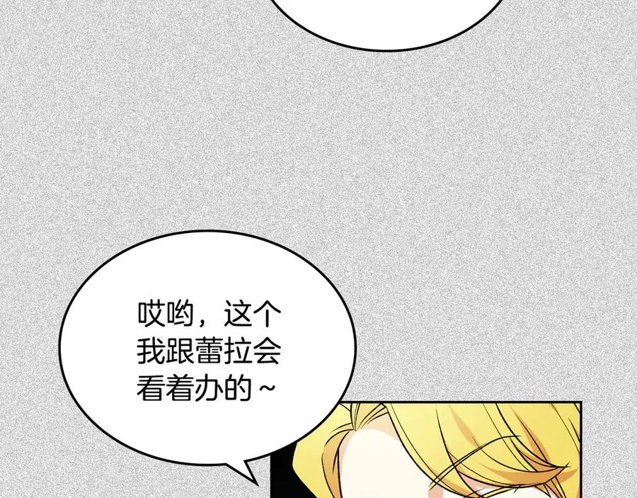 第77话 逼婚 第23页