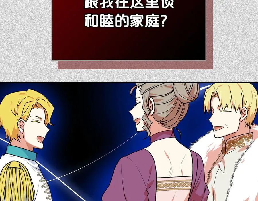 第77话 逼婚 第26页