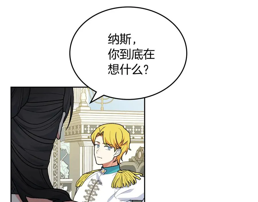 第77话 逼婚 第32页