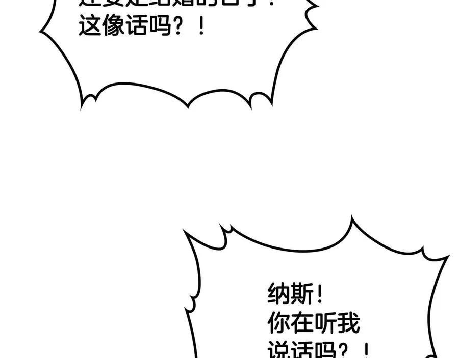 第77话 逼婚 第36页