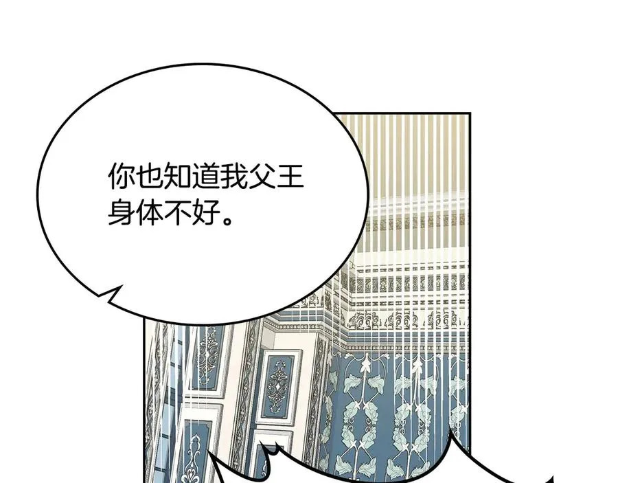 第77话 逼婚 第44页