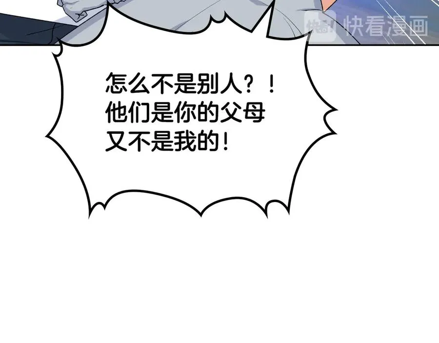 第77话 逼婚 第52页