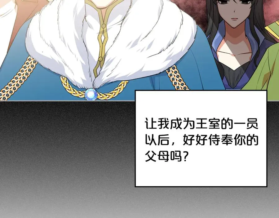 第77话 逼婚 第59页