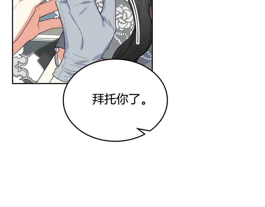 第77话 逼婚 第70页