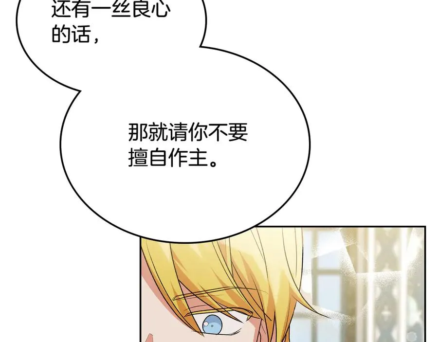 第77话 逼婚 第75页