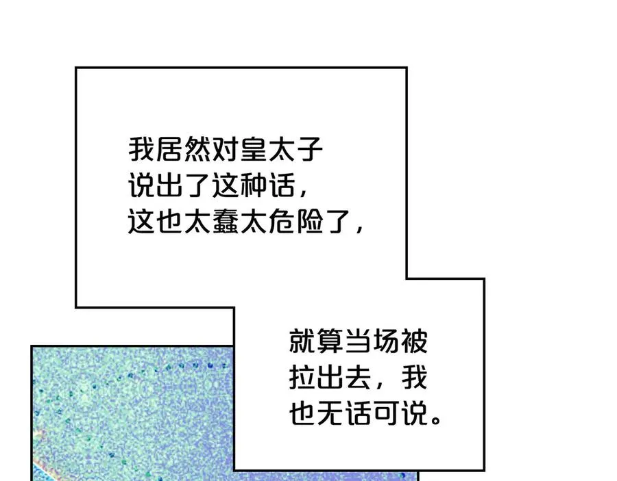 第77话 逼婚 第79页