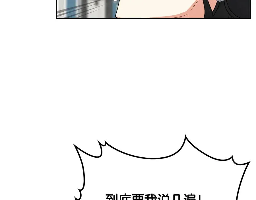 第77话 逼婚 第87页