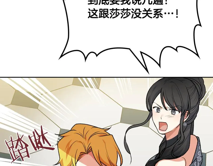 第77话 逼婚 第88页