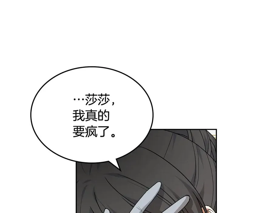 第77话 逼婚 第120页