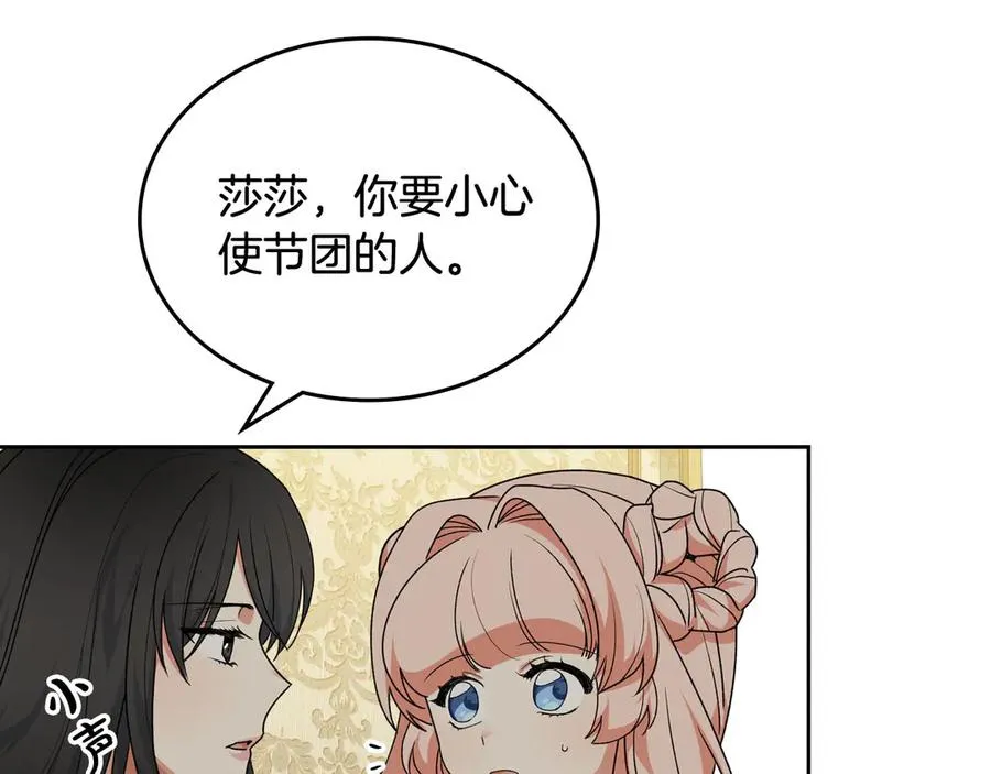 第77话 逼婚 第143页