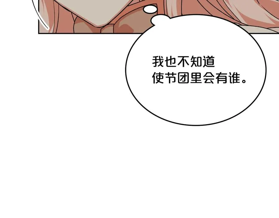 第77话 逼婚 第146页