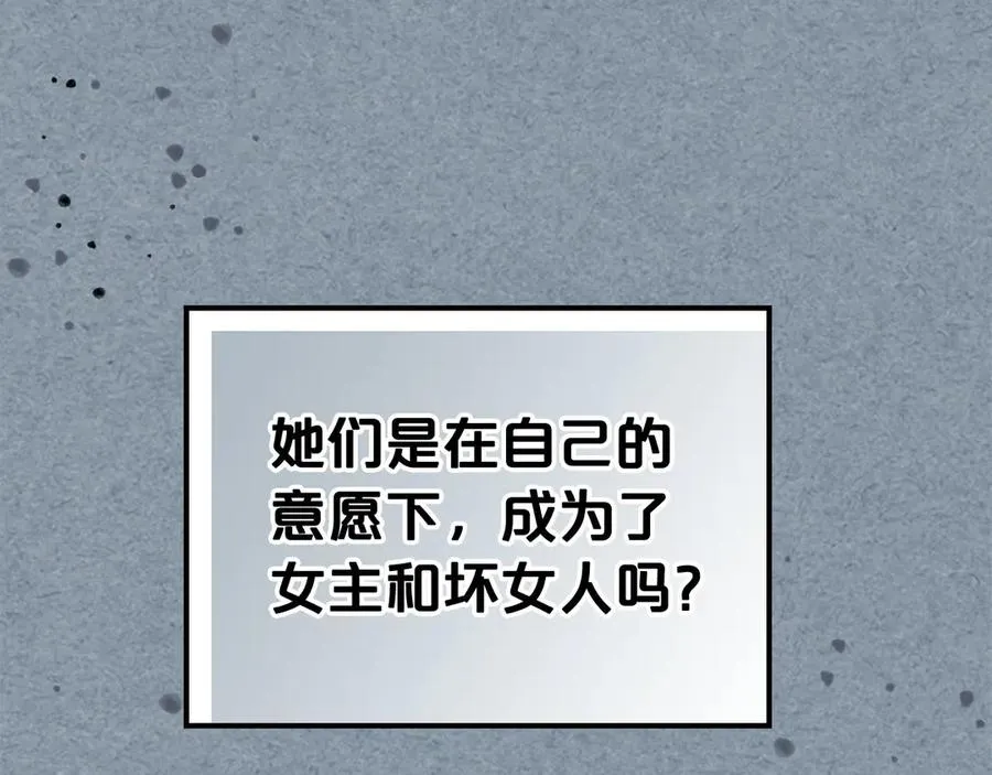第78话 毒妇逆袭路 第16页