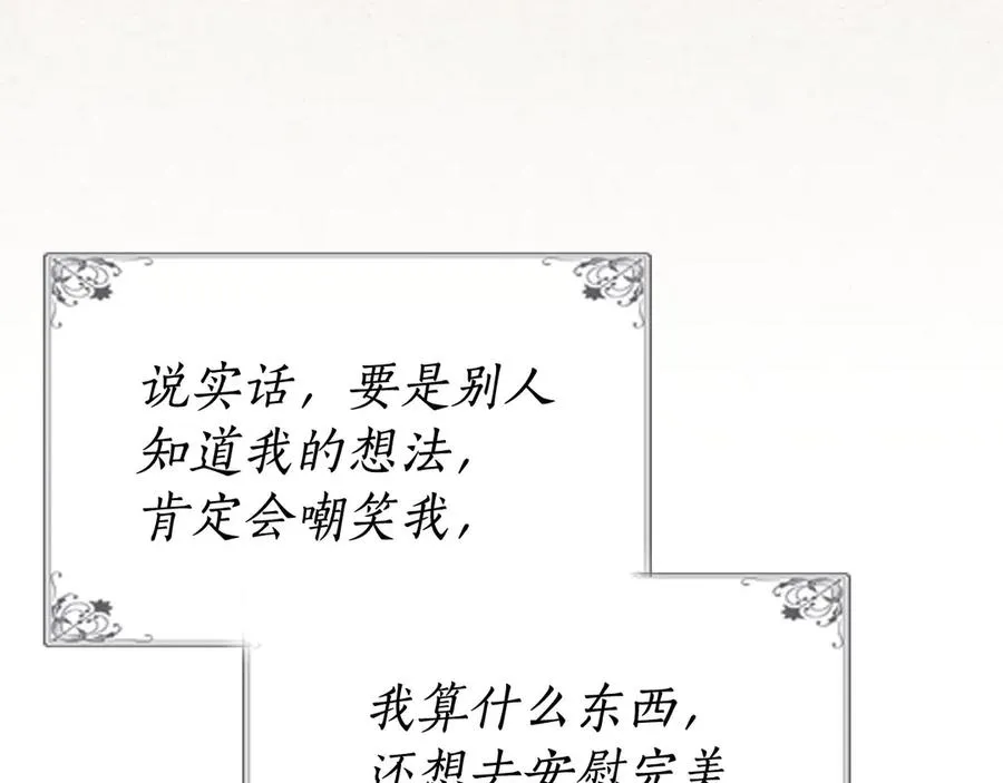 第78话 毒妇逆袭路 第44页
