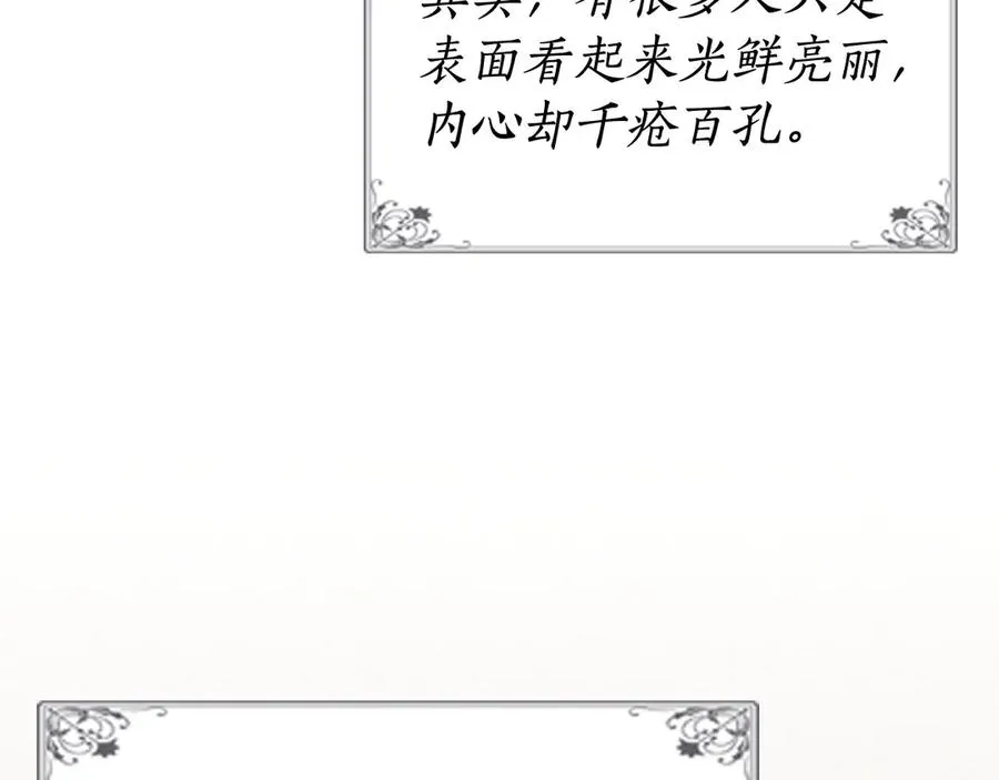 第78话 毒妇逆袭路 第46页