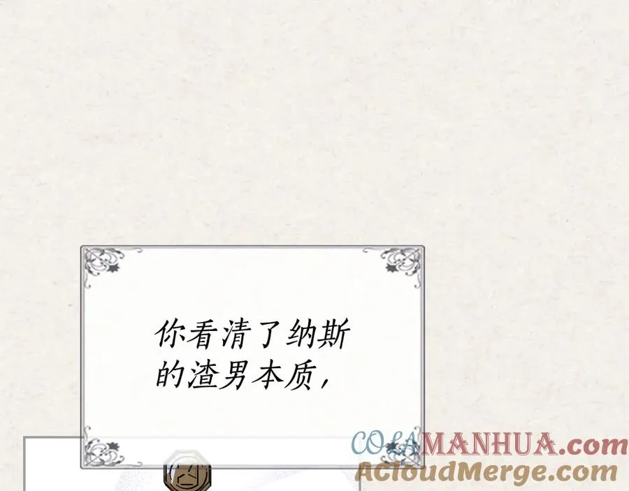 第78话 毒妇逆袭路 第49页