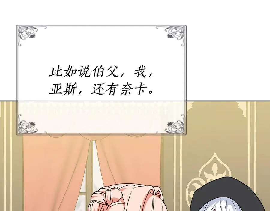 第78话 毒妇逆袭路 第76页