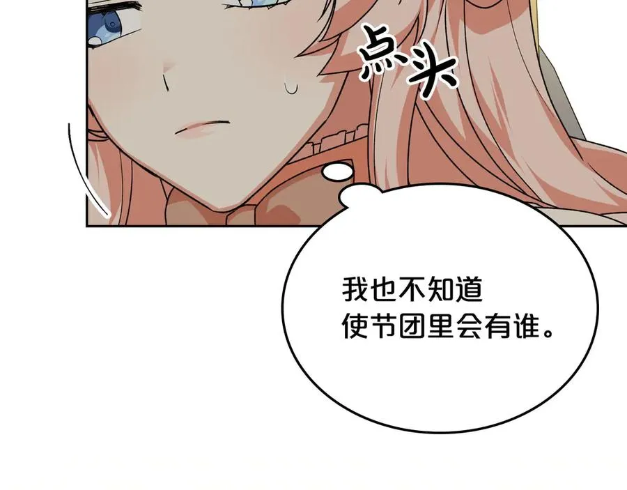 第78话 毒妇逆袭路 第108页