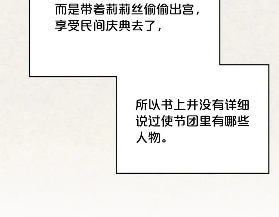 第78话 毒妇逆袭路 第111页