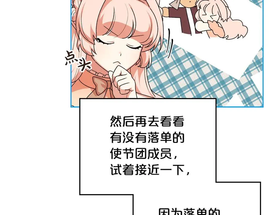 第78话 毒妇逆袭路 第116页