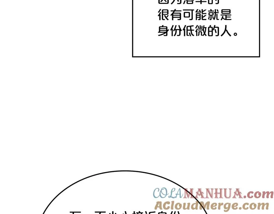 第78话 毒妇逆袭路 第117页