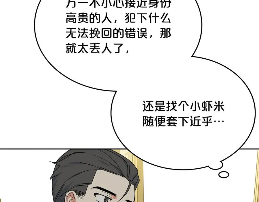 第78话 毒妇逆袭路 第118页