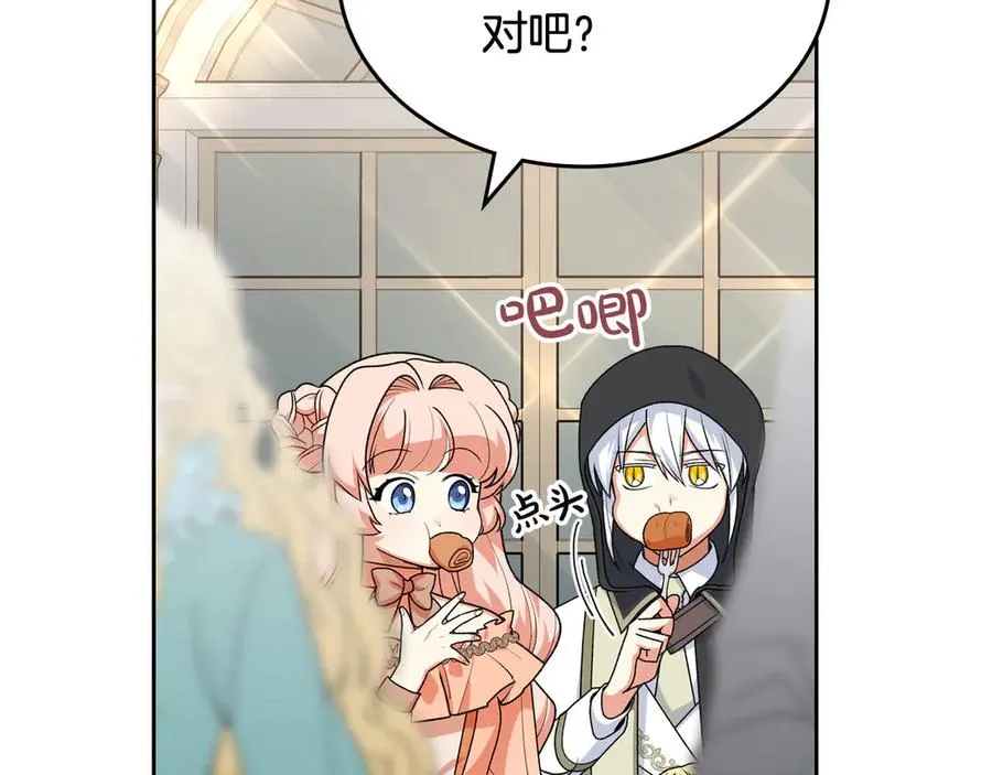 第79话 宫廷盛会 第10页