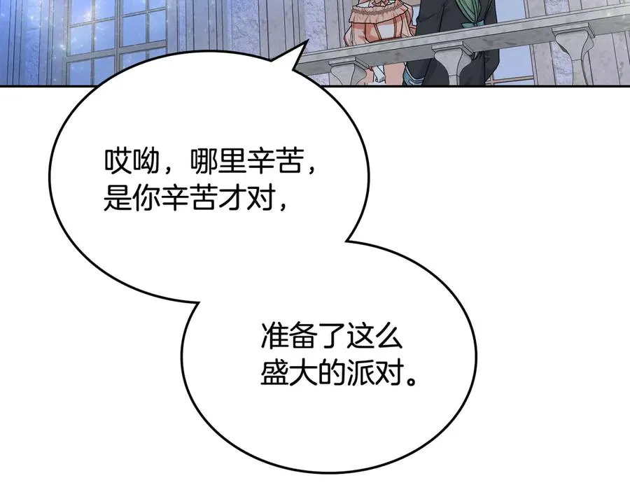 第79话 宫廷盛会 第28页