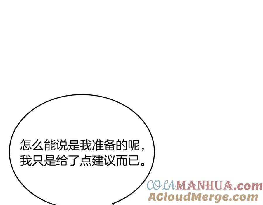 第79话 宫廷盛会 第29页