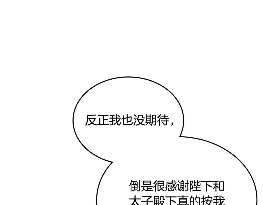 第79话 宫廷盛会 第31页
