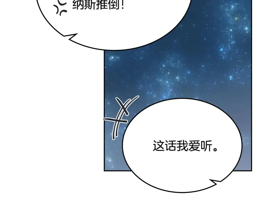 第79话 宫廷盛会 第34页