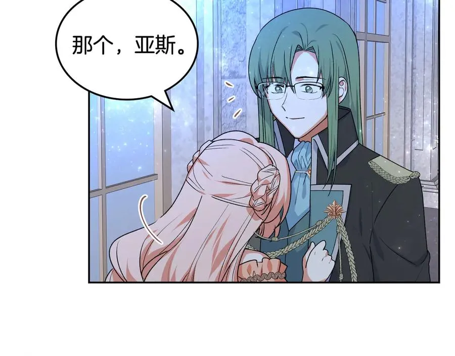 第79话 宫廷盛会 第44页
