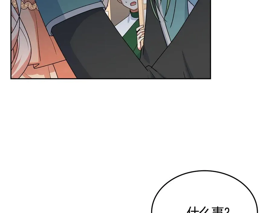 第79话 宫廷盛会 第50页