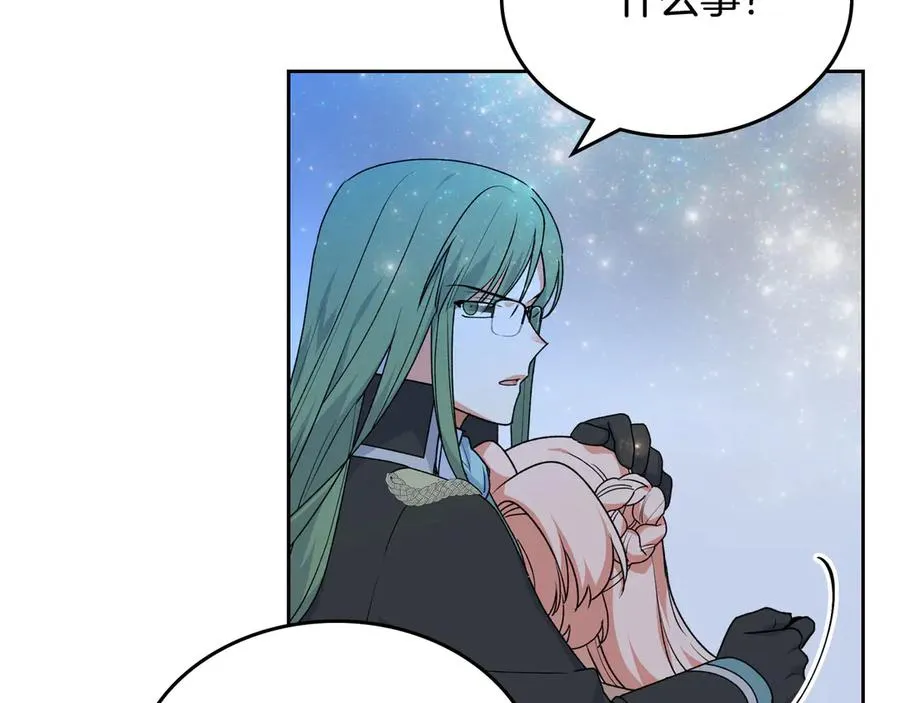 第79话 宫廷盛会 第51页