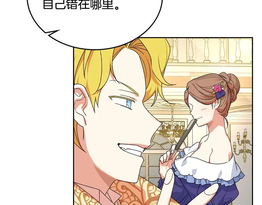 第79话 宫廷盛会 第62页