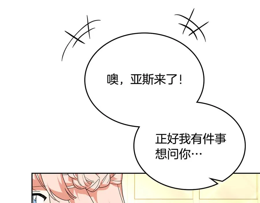 第79话 宫廷盛会 第66页