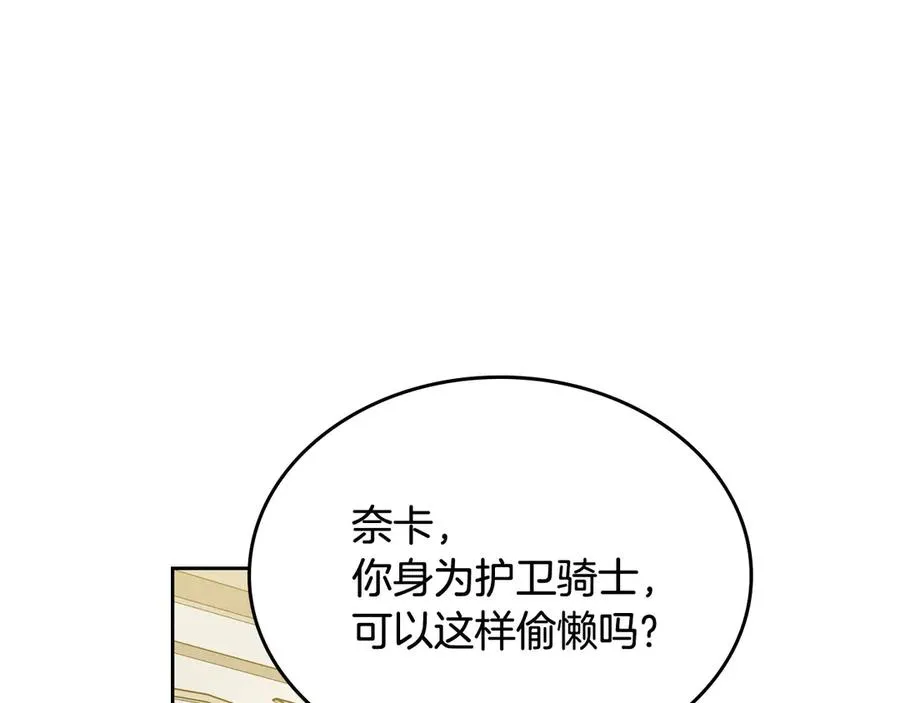 第79话 宫廷盛会 第68页