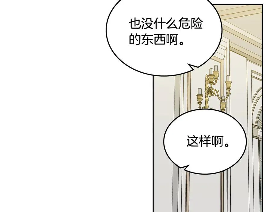 第79话 宫廷盛会 第71页