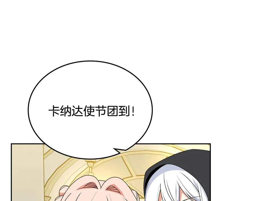 第79话 宫廷盛会 第76页